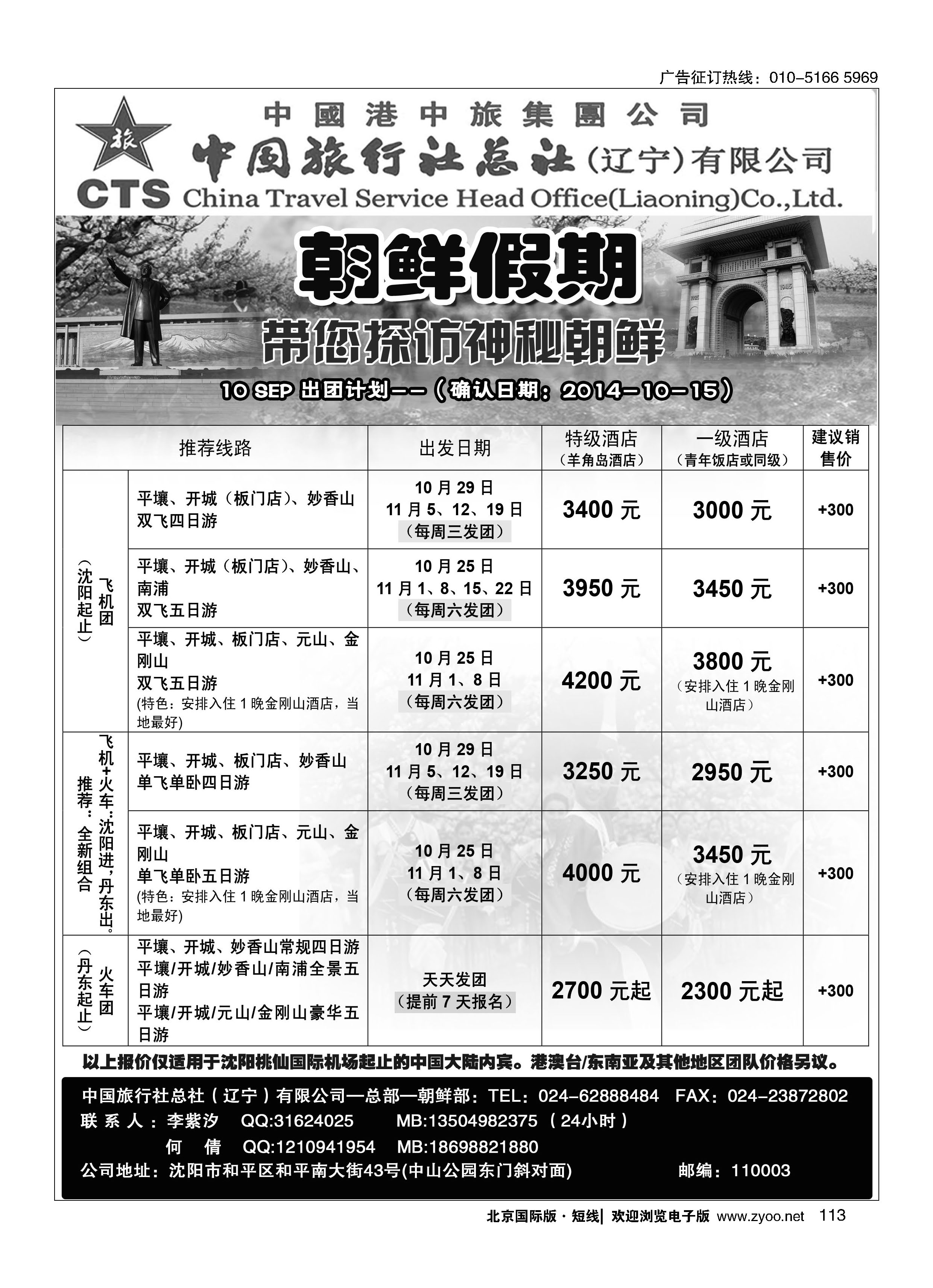 113朝鲜假期