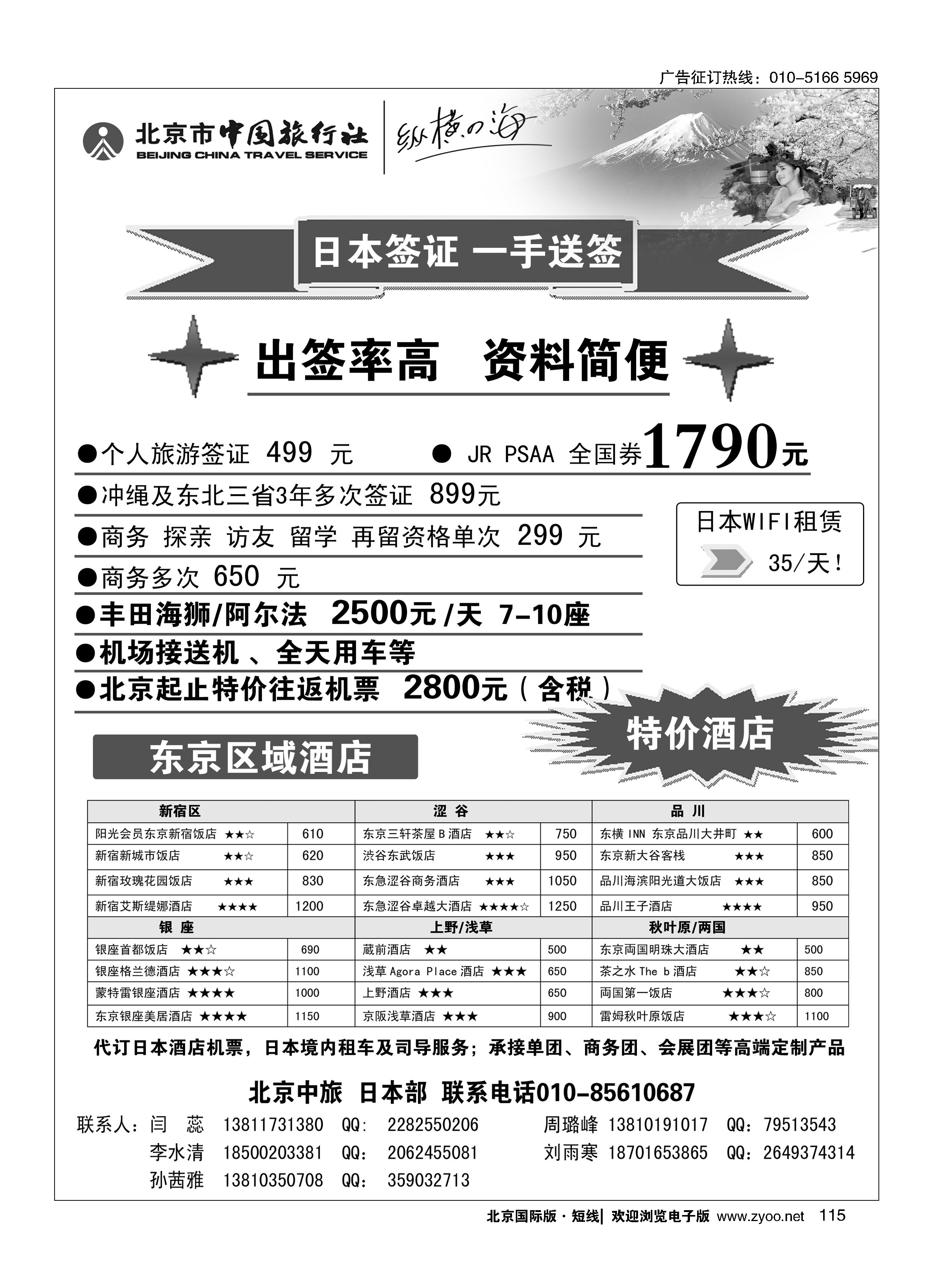 115北京中旅·日本部
