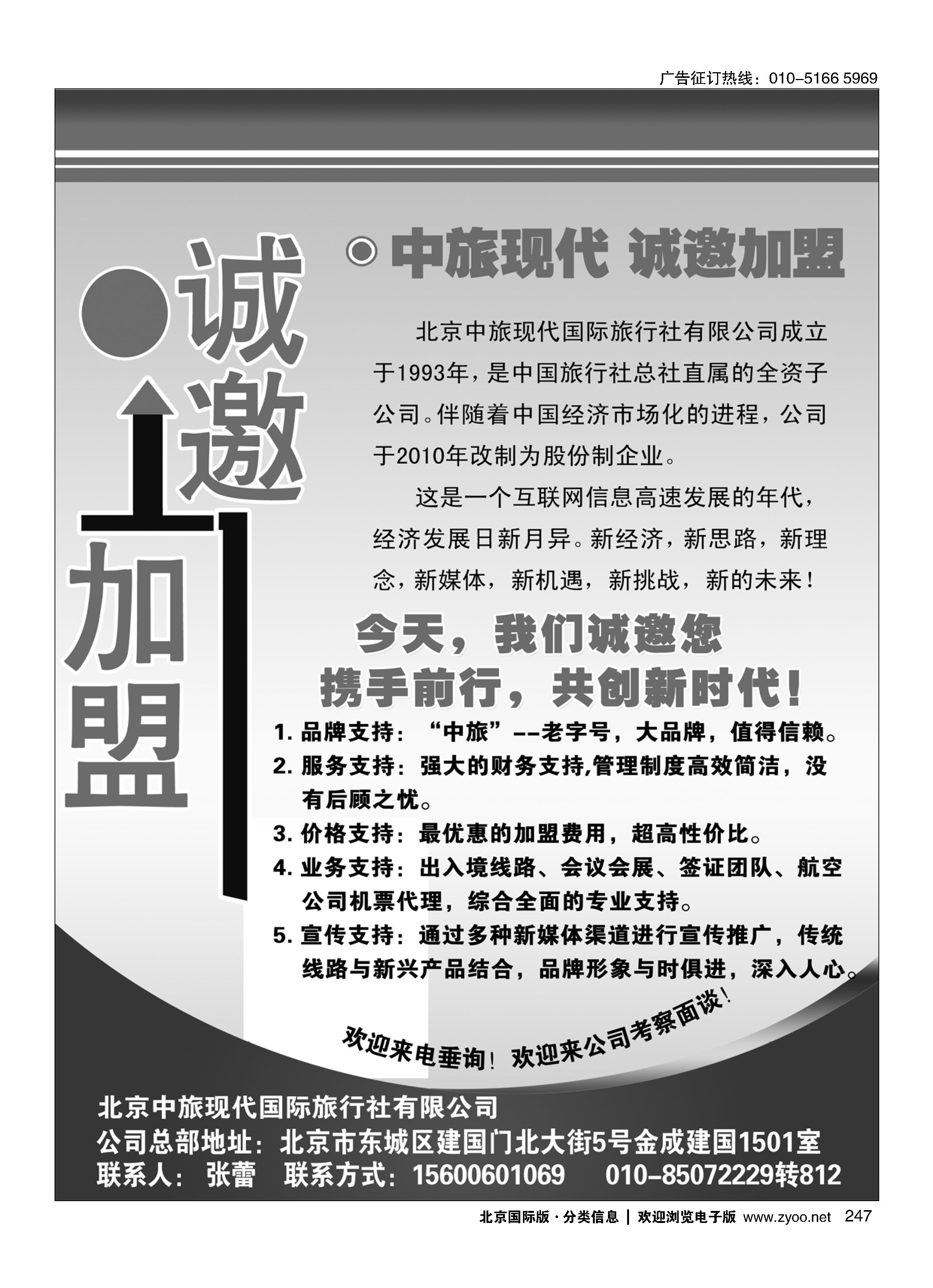 247中旅现代国旅诚邀加盟
