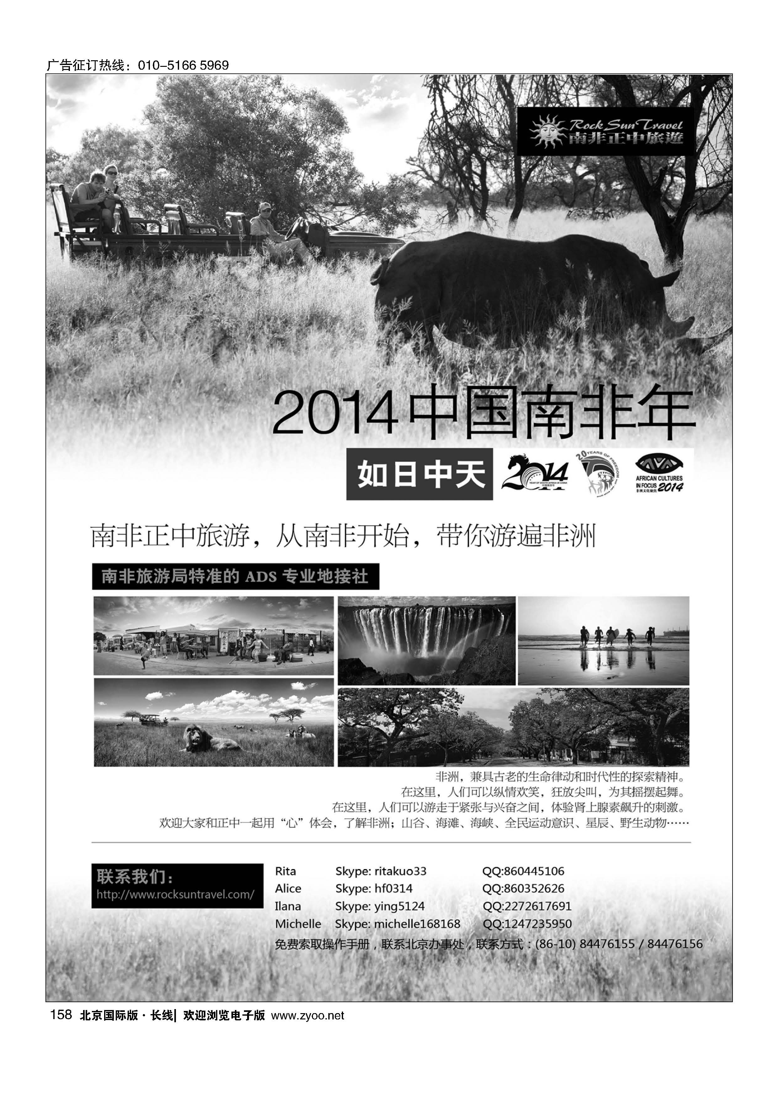 158南非正中旅游