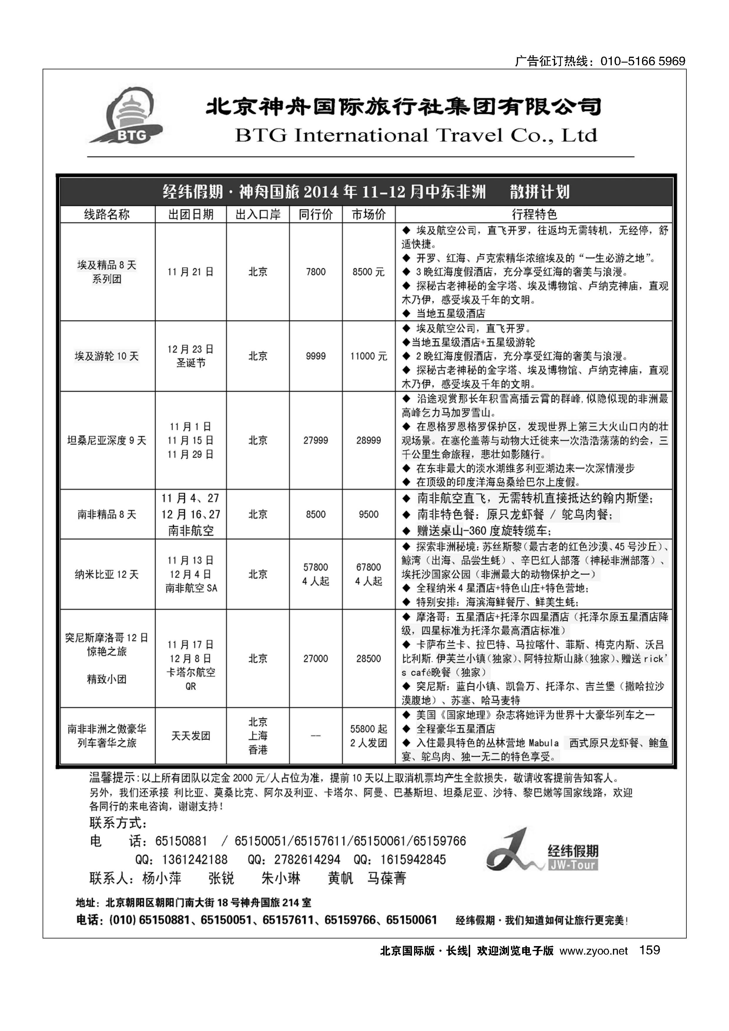 159经纬假期-神舟国旅