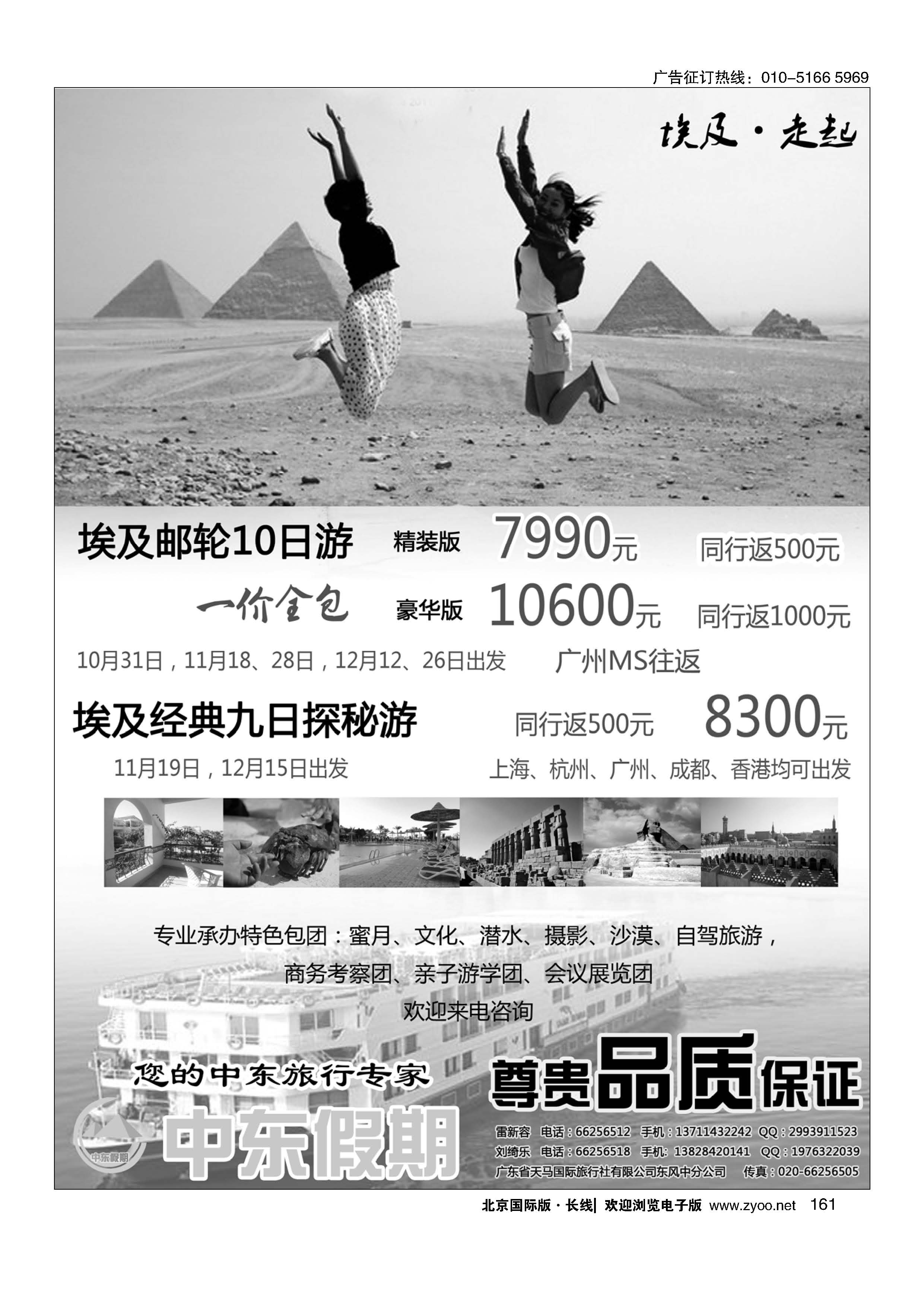 161 中东假期—埃及专线