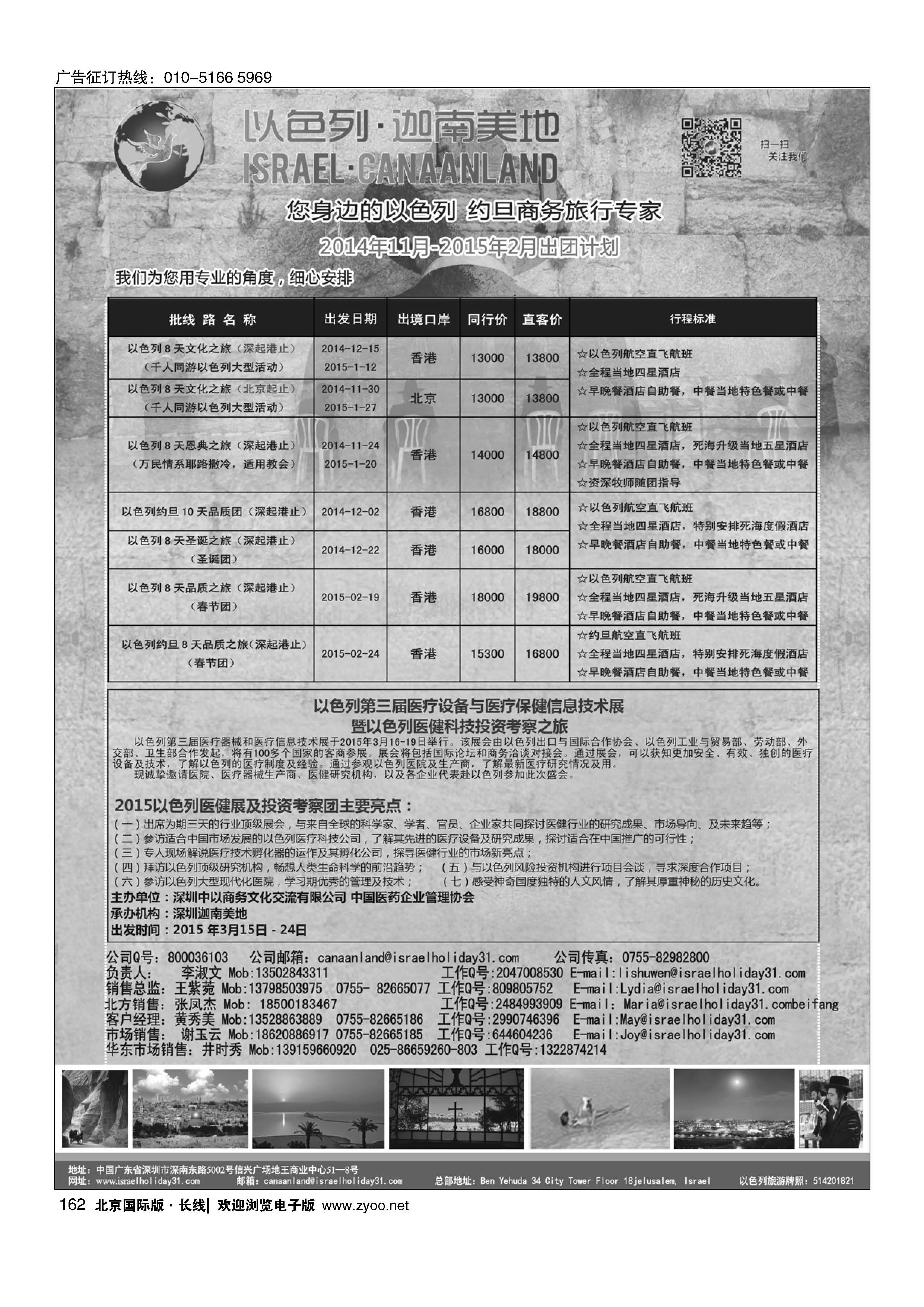 162迦南美地—以色列约旦出团计划