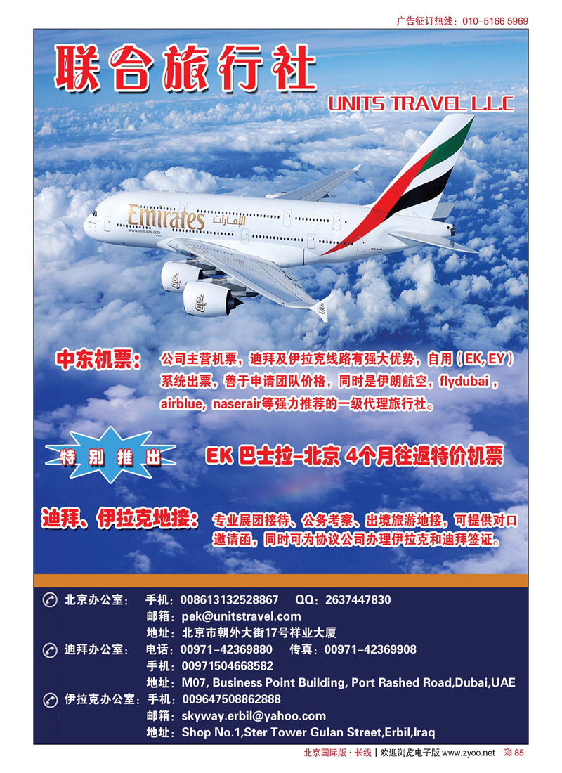 彩85联合旅行社
