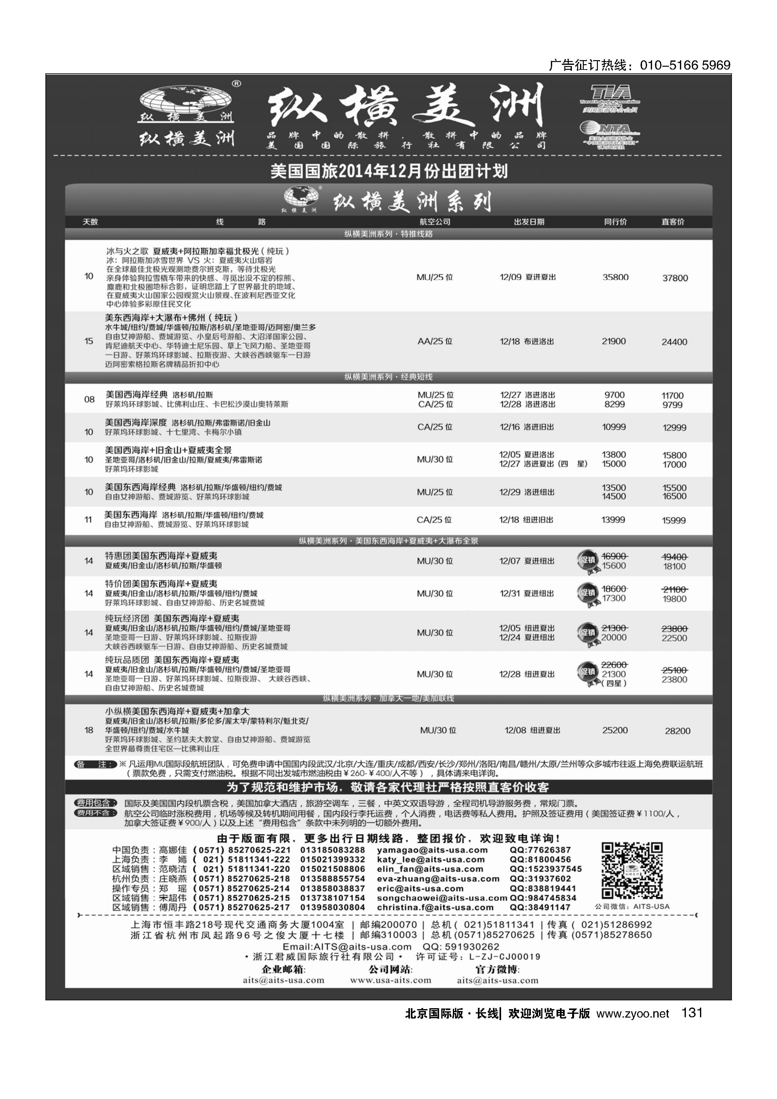 131纵横美洲