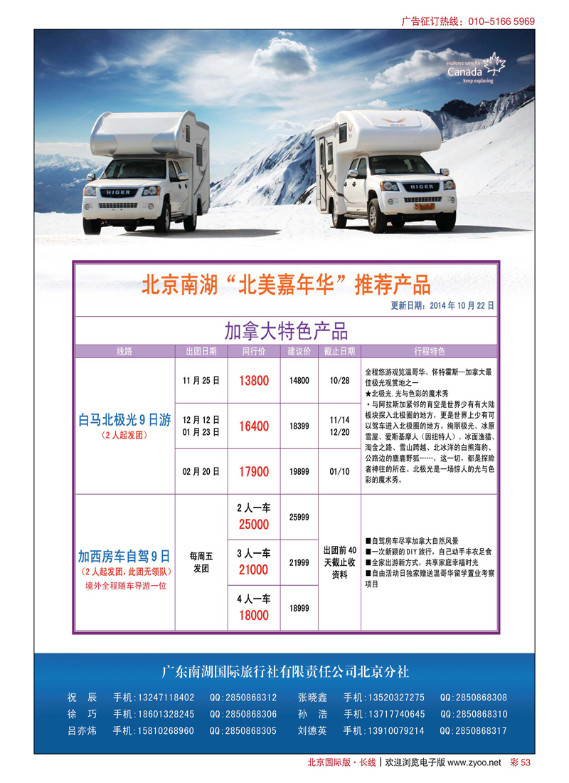 彩53南湖国旅北京分社