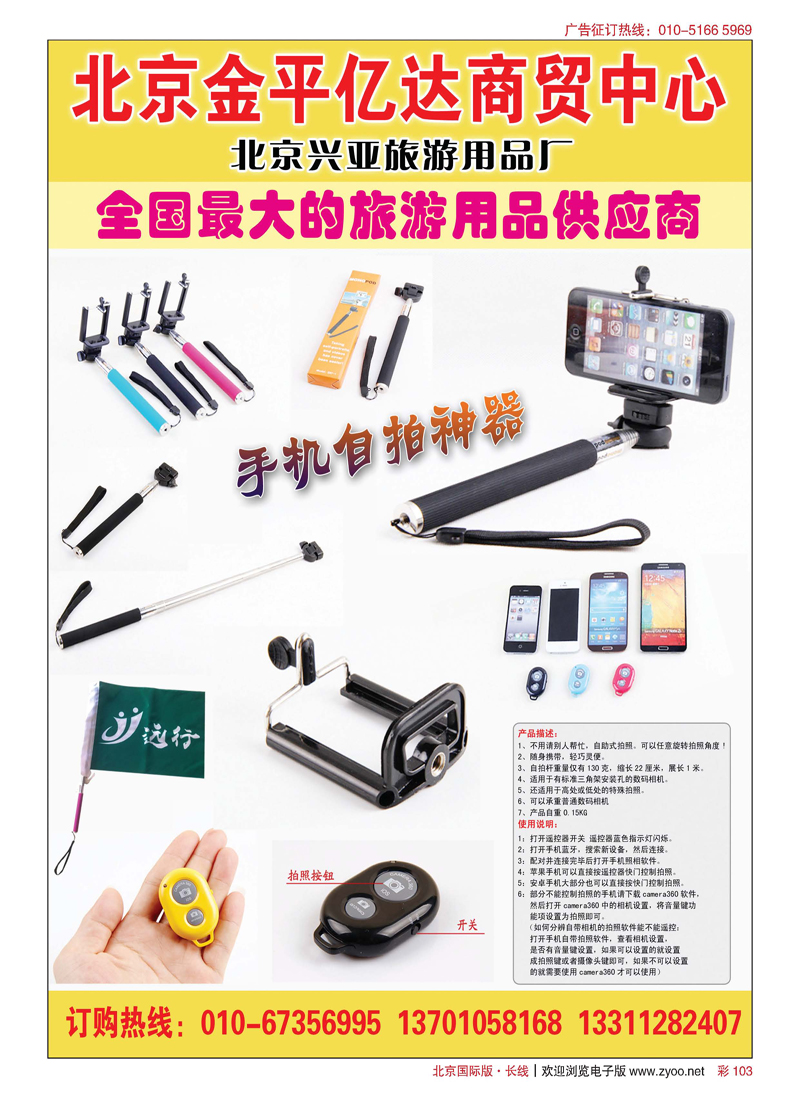 彩103北京金平亿达商贸中心