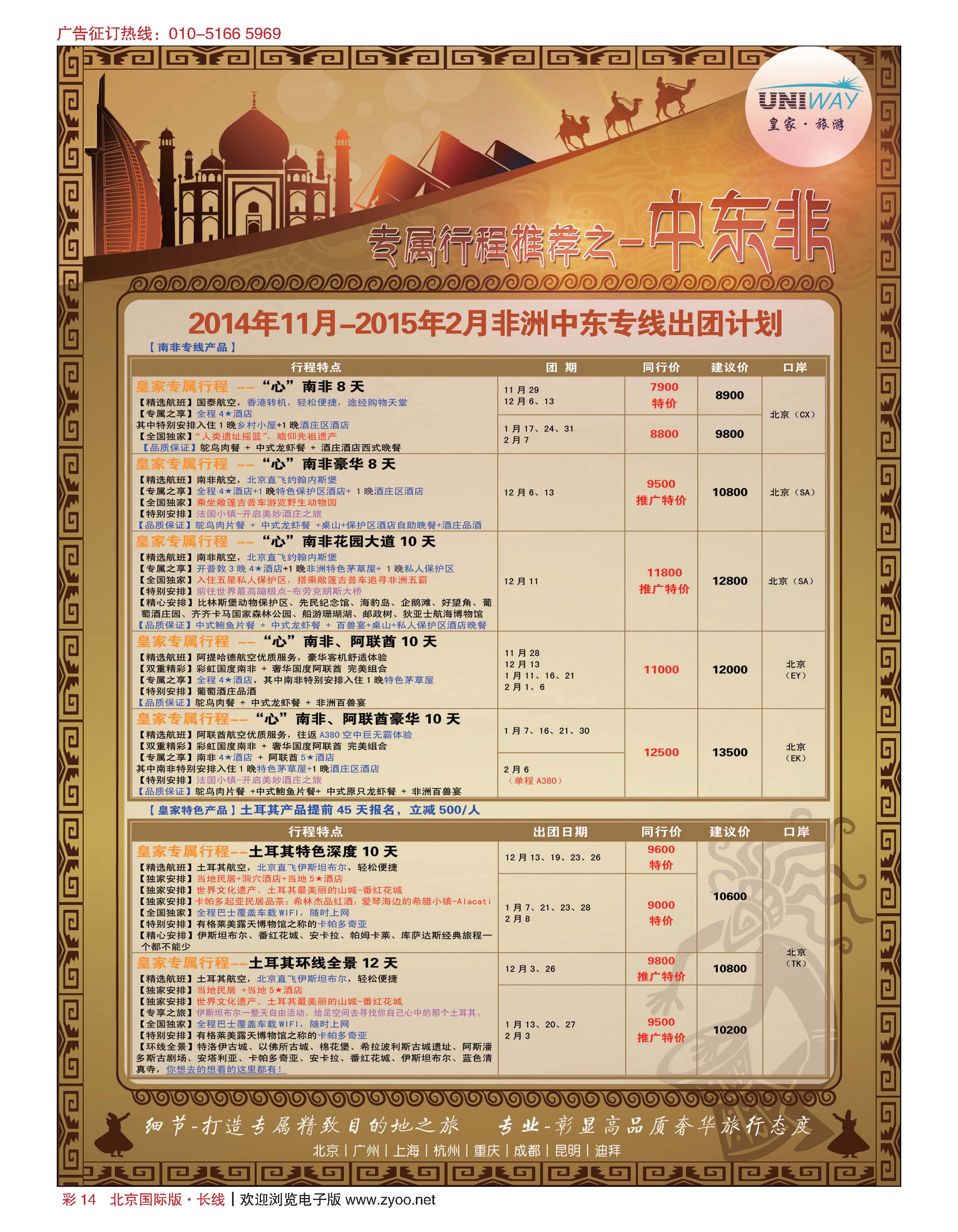 彩14UNIWAY皇家旅游