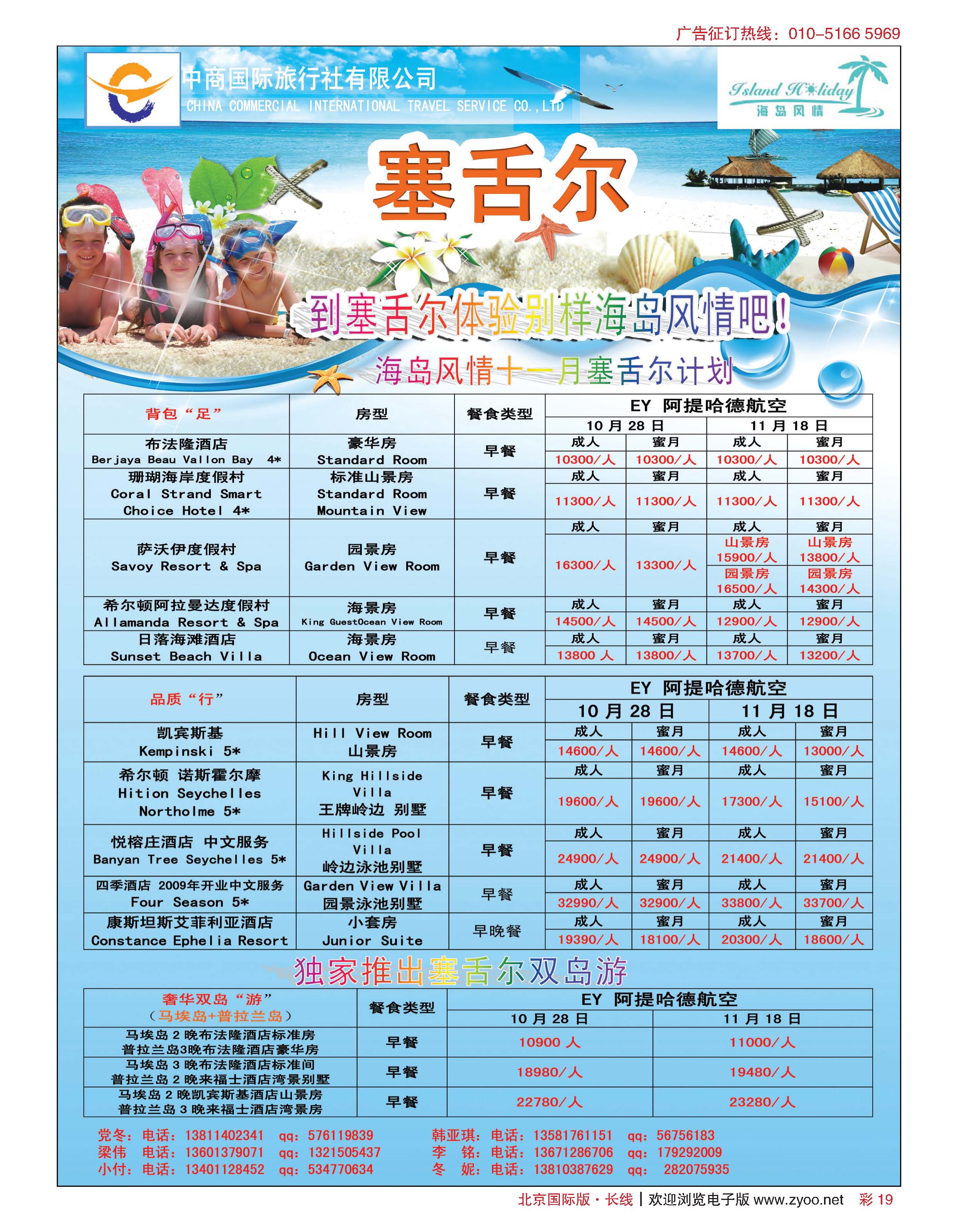 彩19中商国际旅行社