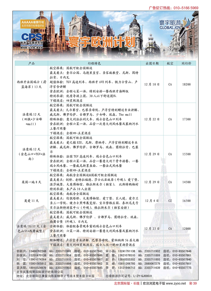 彩39寰宇旅游