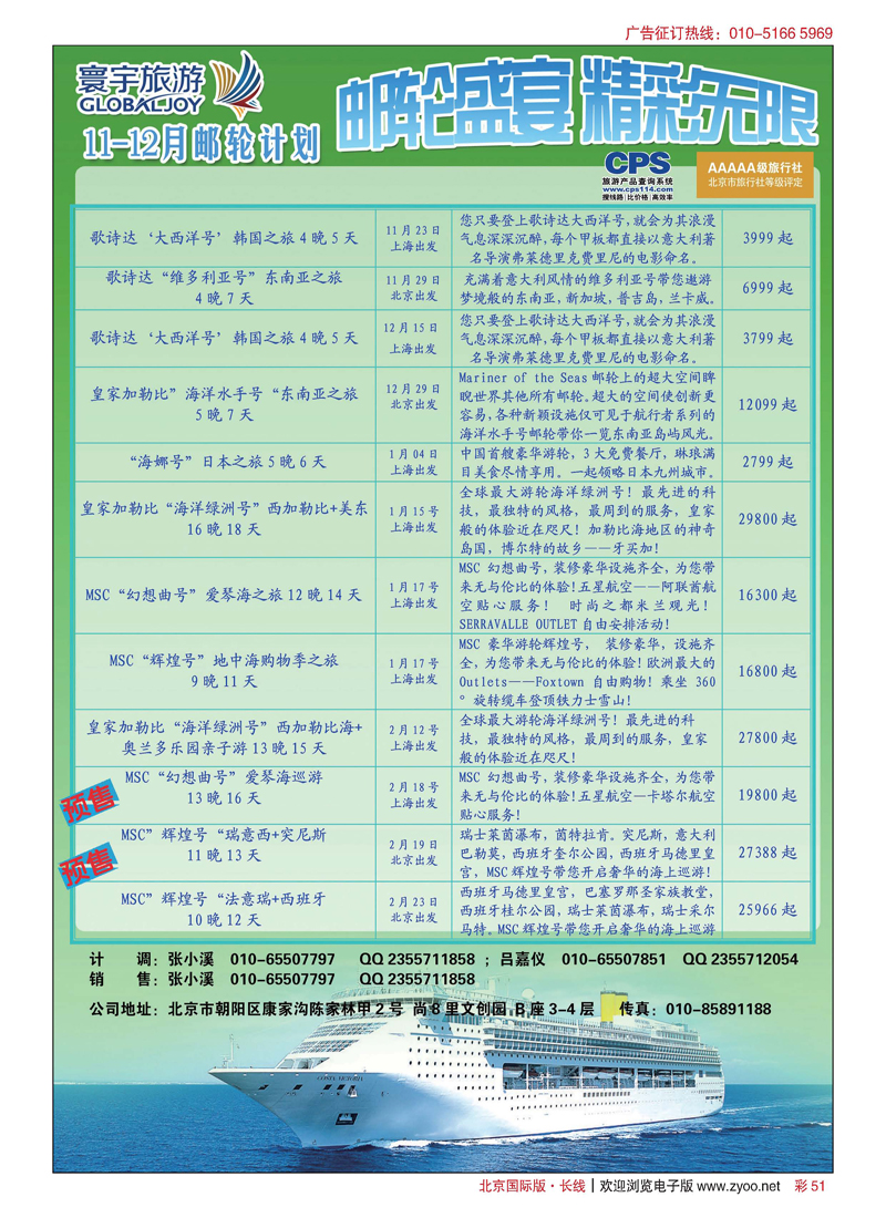 彩51寰宇旅游