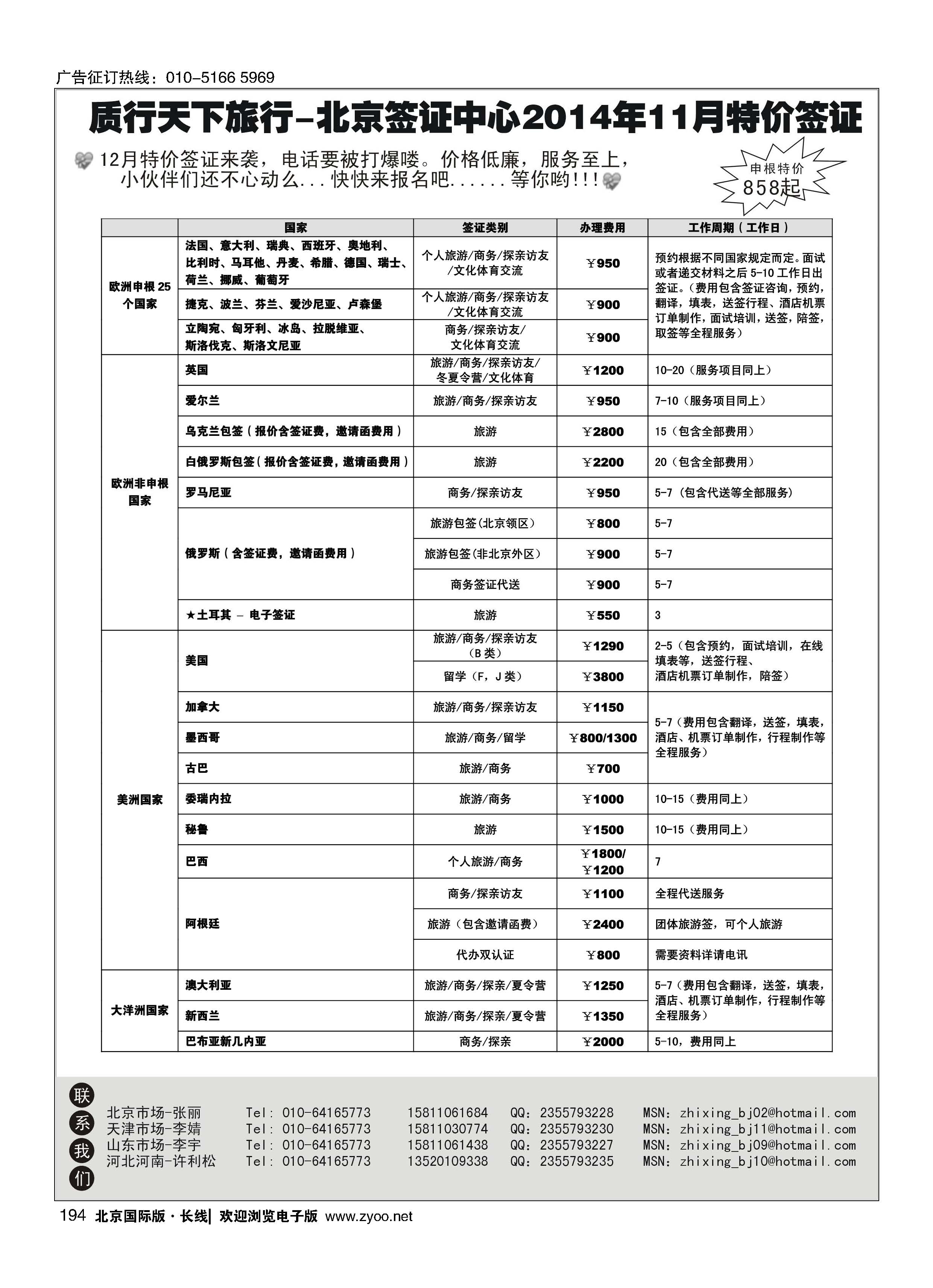 194质行天下旅行-全球签证
