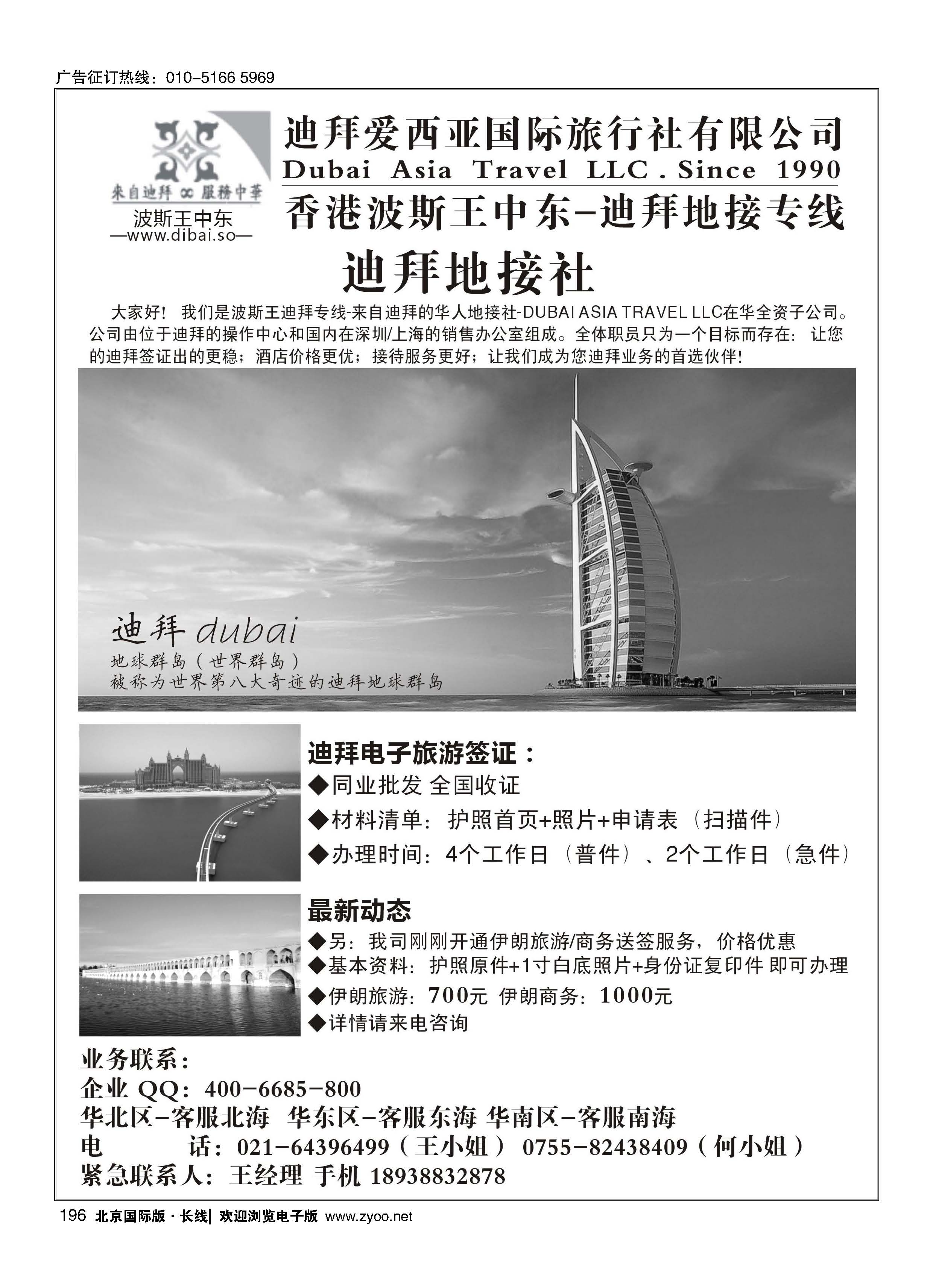 196迪拜专线-波斯王中东