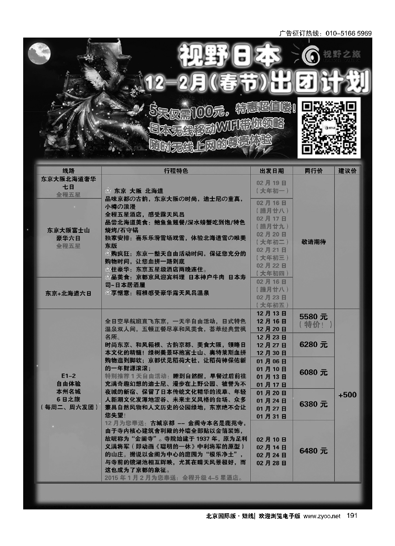 191视野之旅