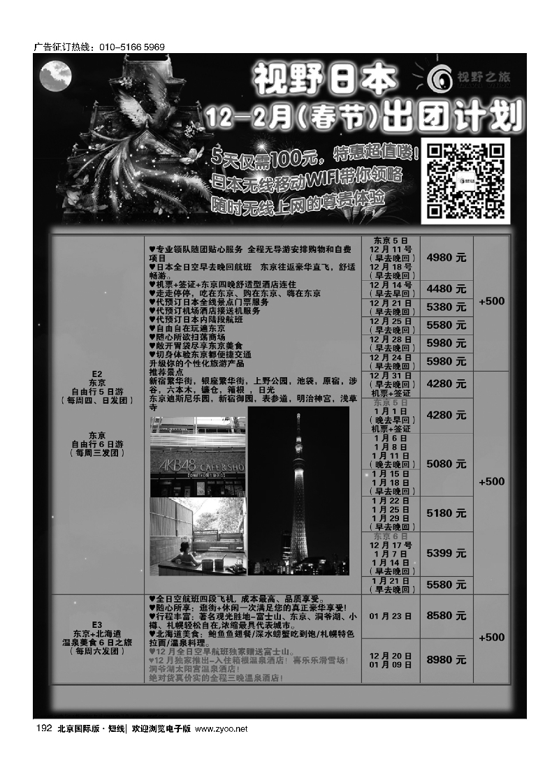 192视野之旅