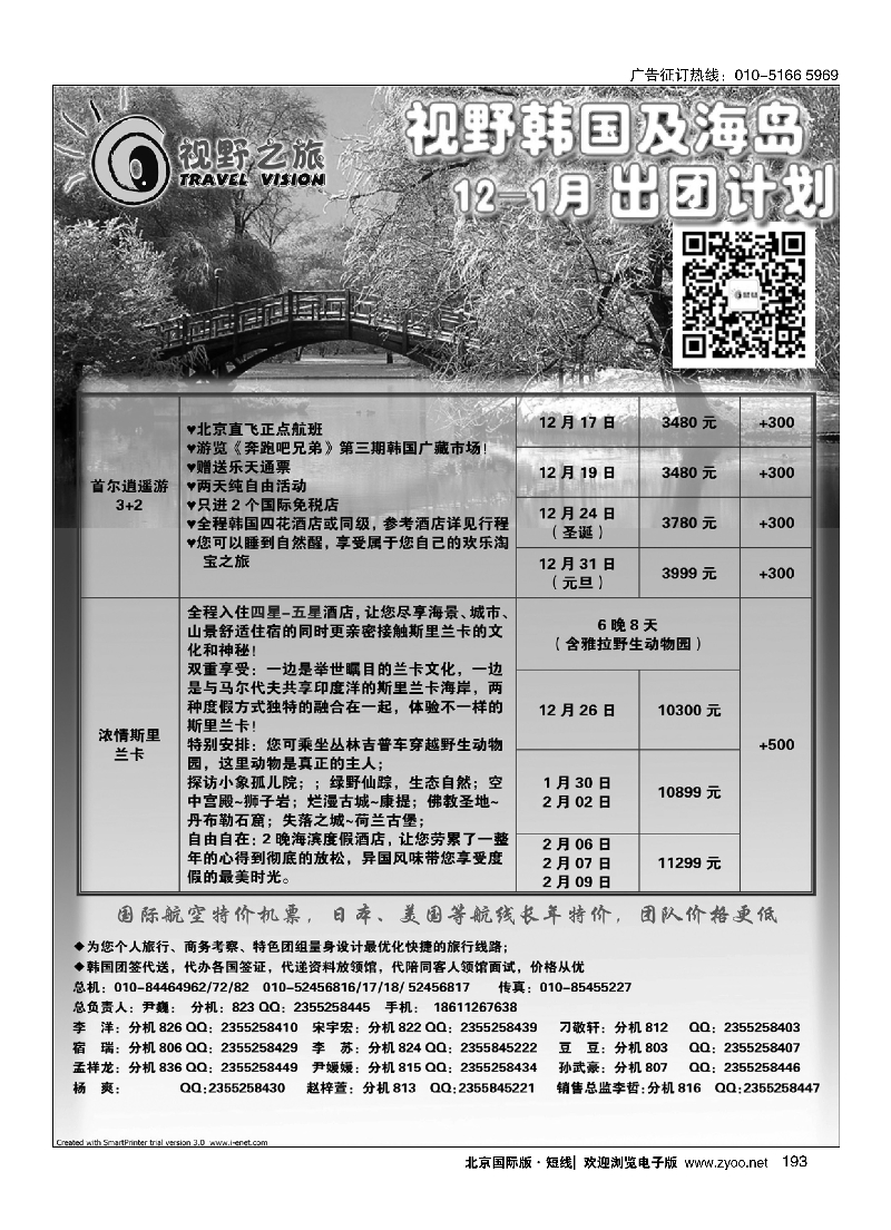 193视野之旅