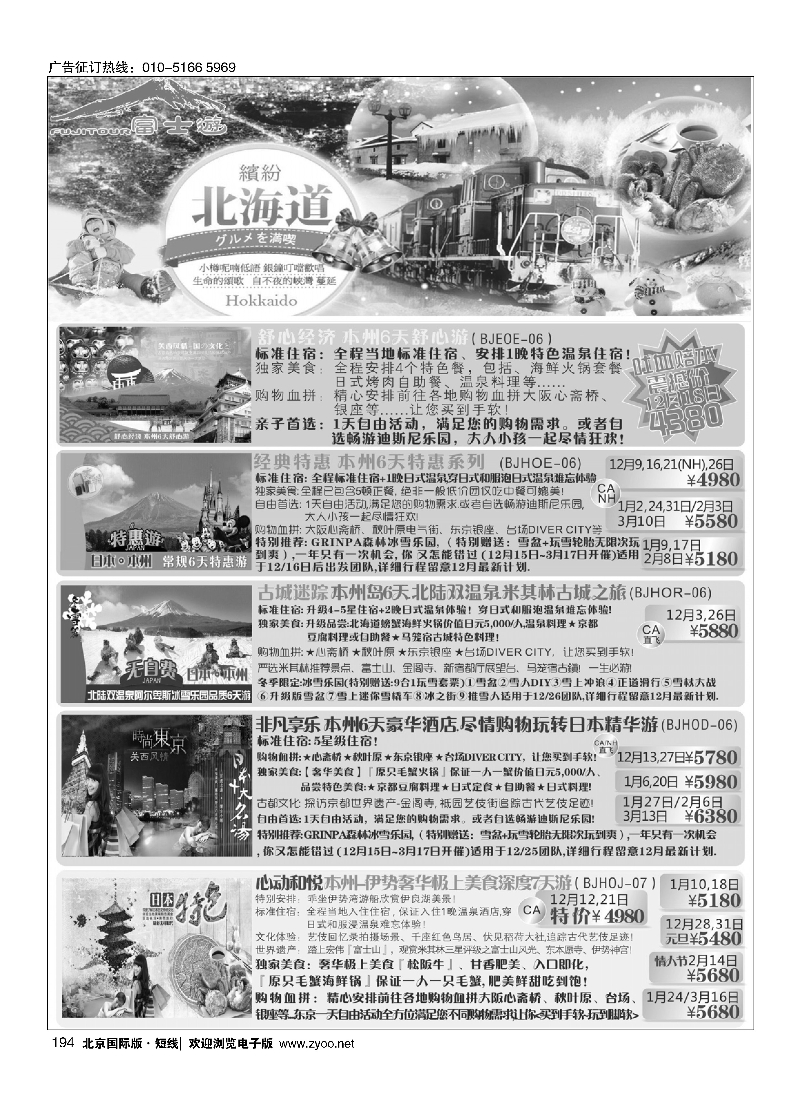 194富士游