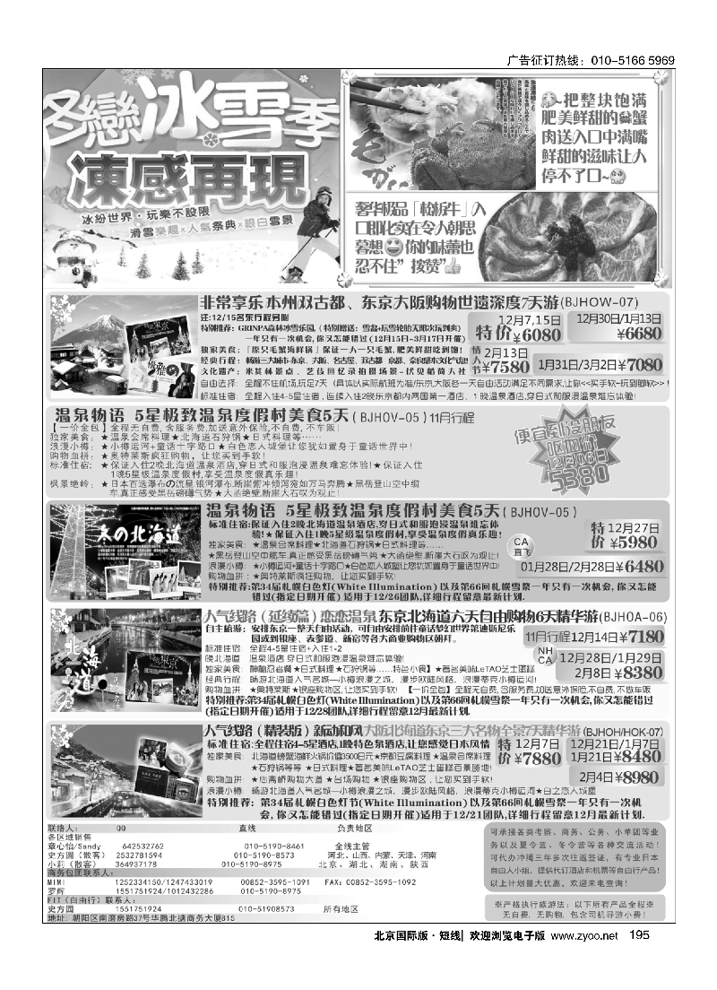 195富士游