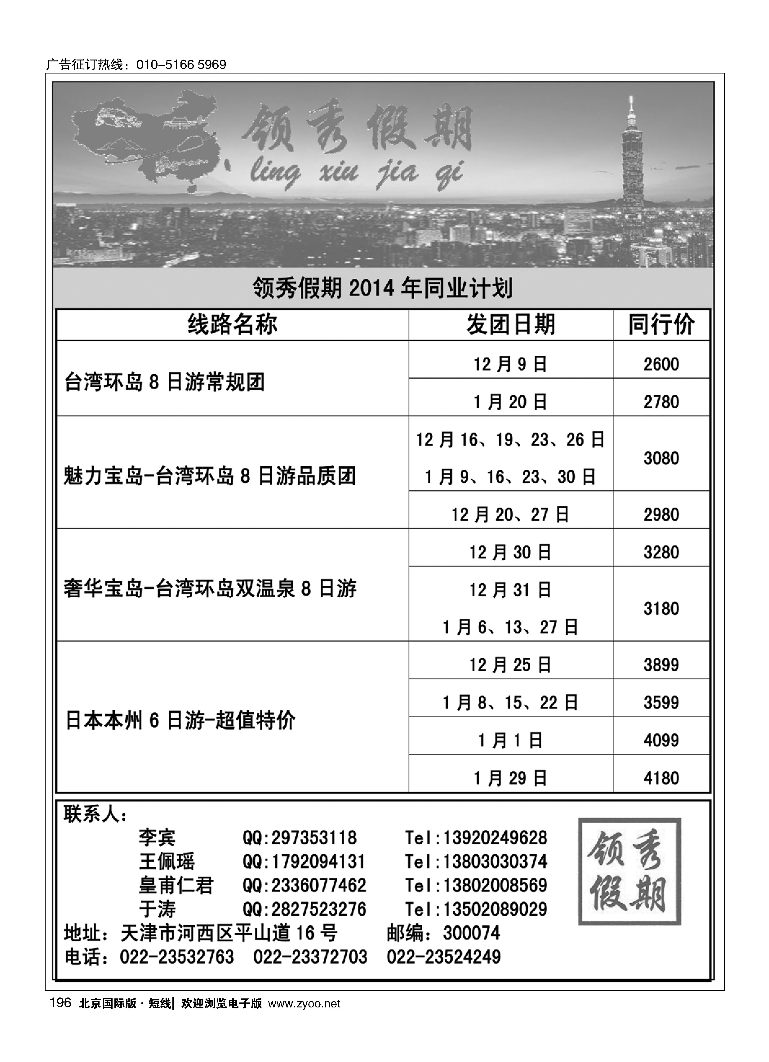 196领秀假期