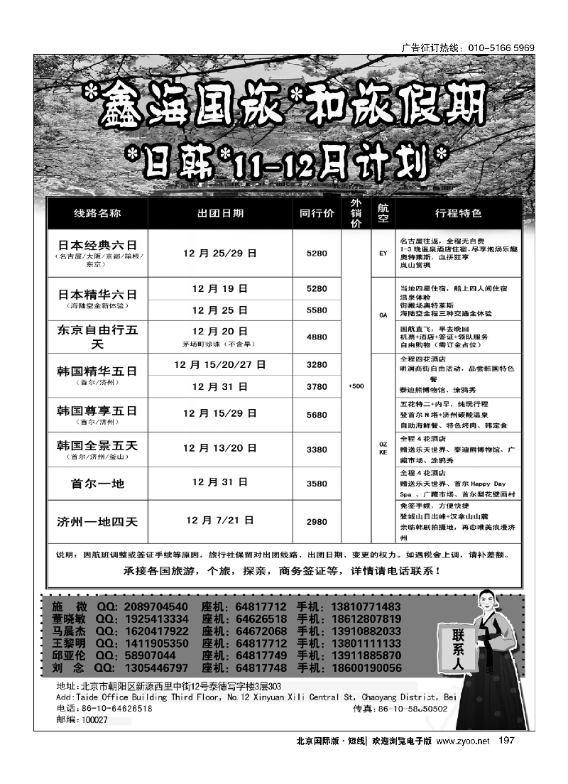 197和旅假期