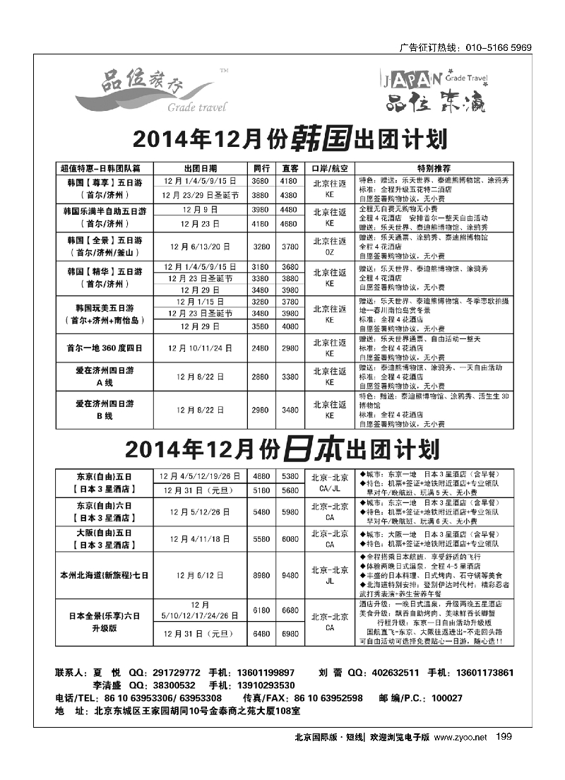 199品味旅行×日韩专线