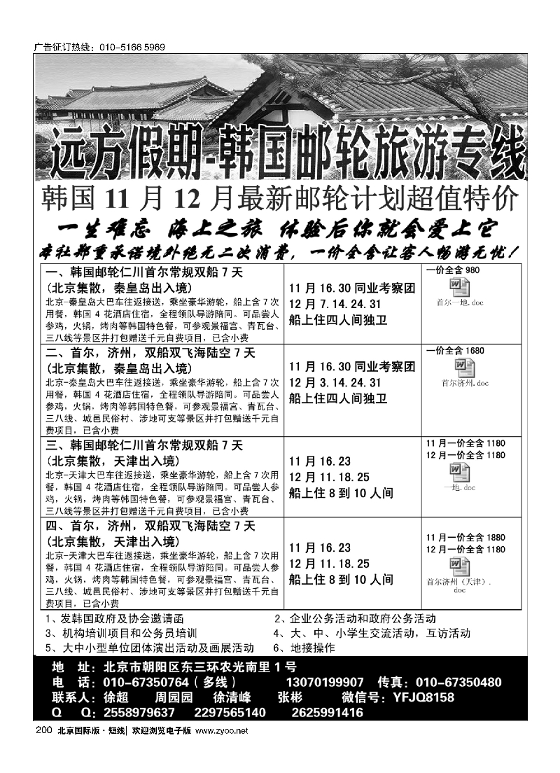 200远方假期-韩国游轮专线