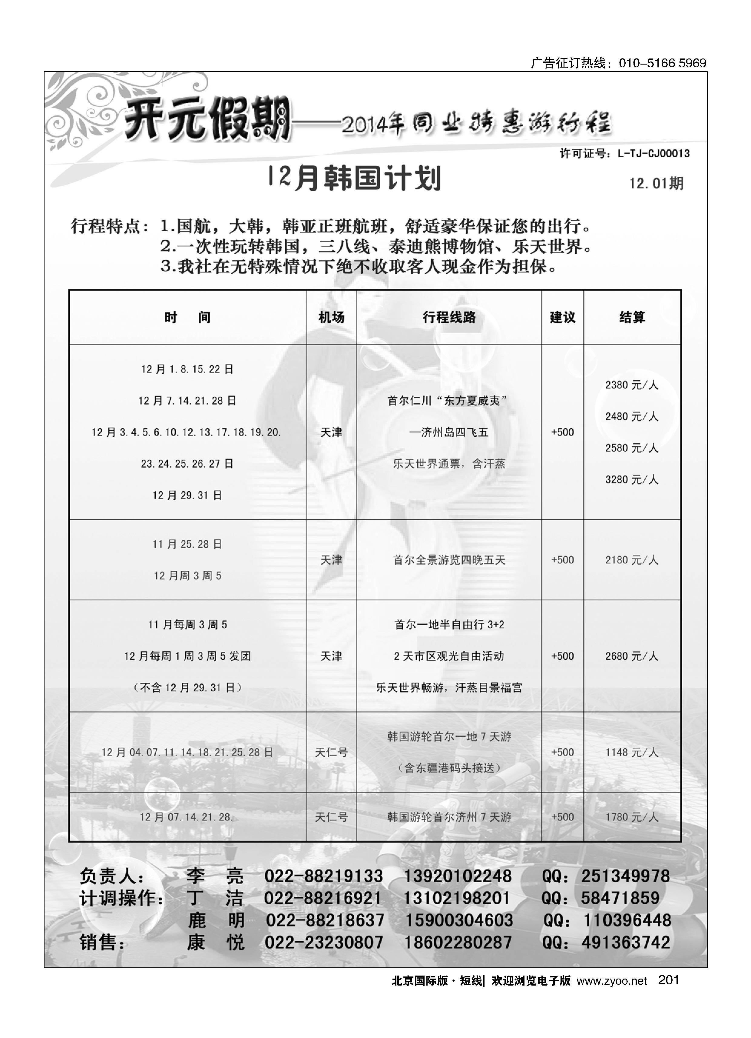 201开元假期