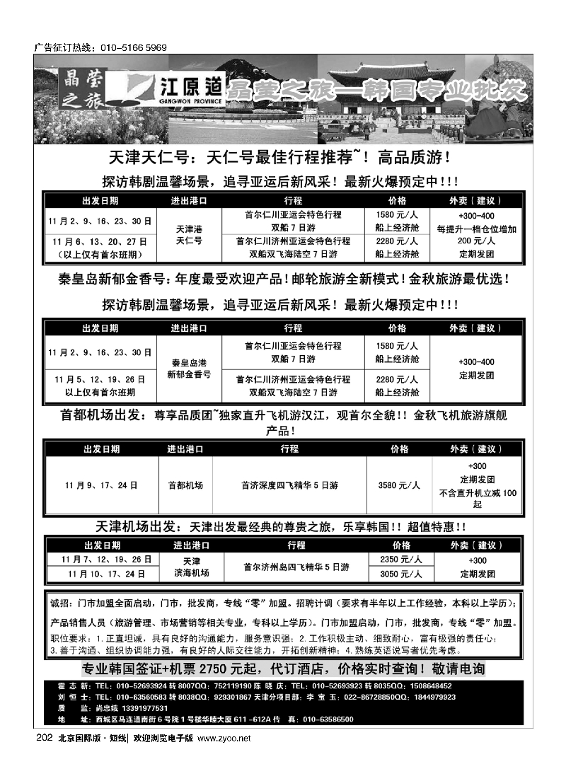 202晶莹之旅