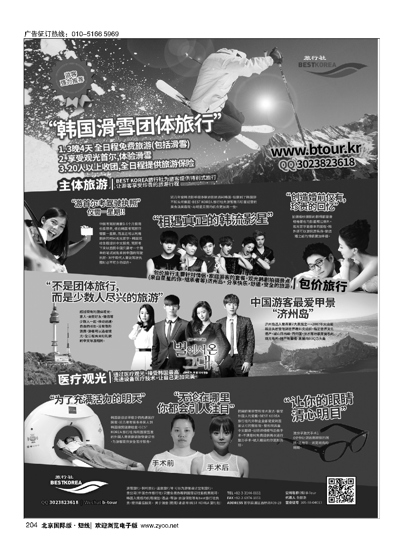 204韩国特别定制旅行