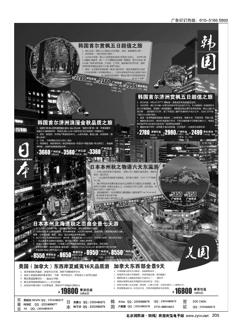 205览天下—日韩同行计划
