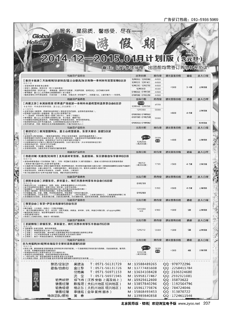 207周游假期