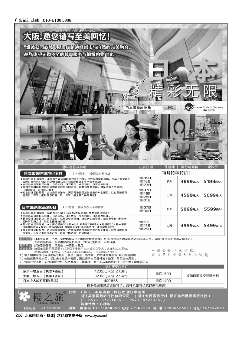 208樱之旅1