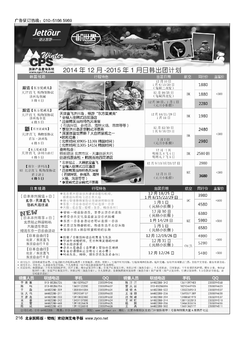216捷达假期