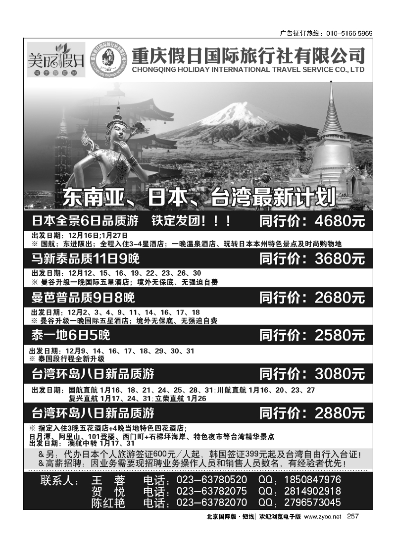 257美丽假日-东南亚、日韩、台湾