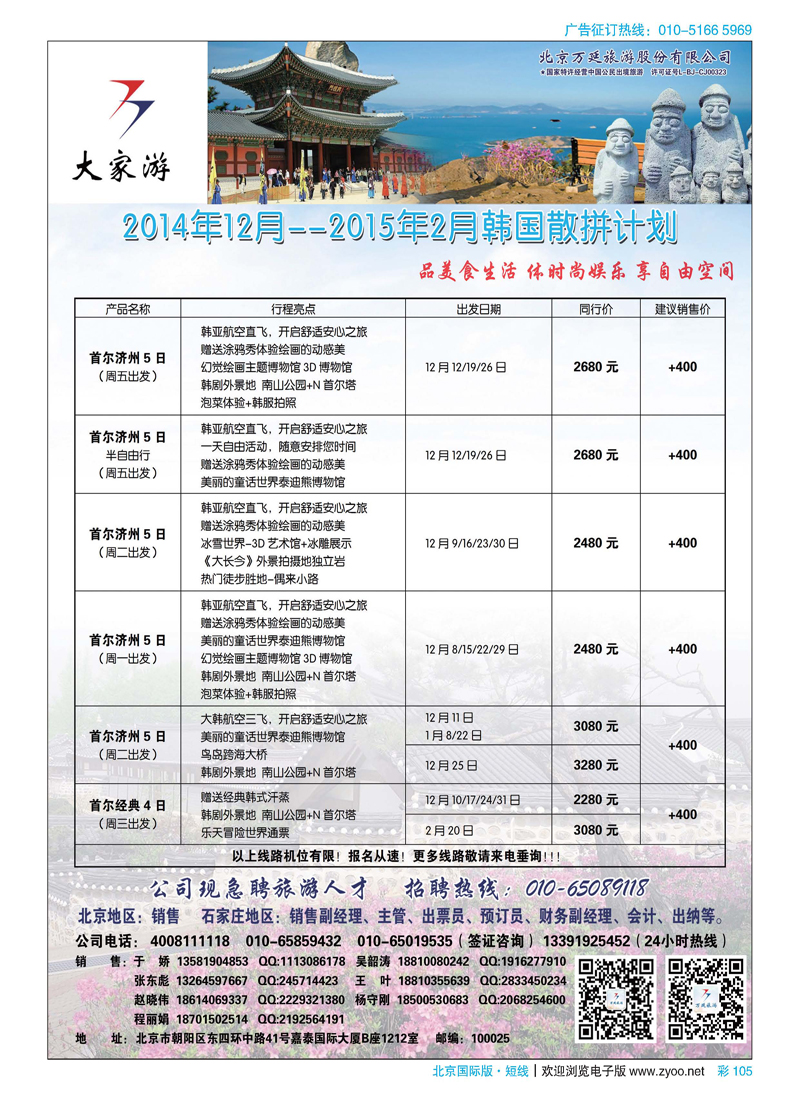 彩105北京万延旅游股份有限公司