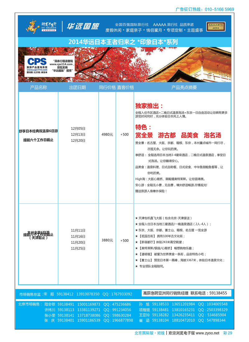 彩29翔龙万里行？华远国际旅游有限公司