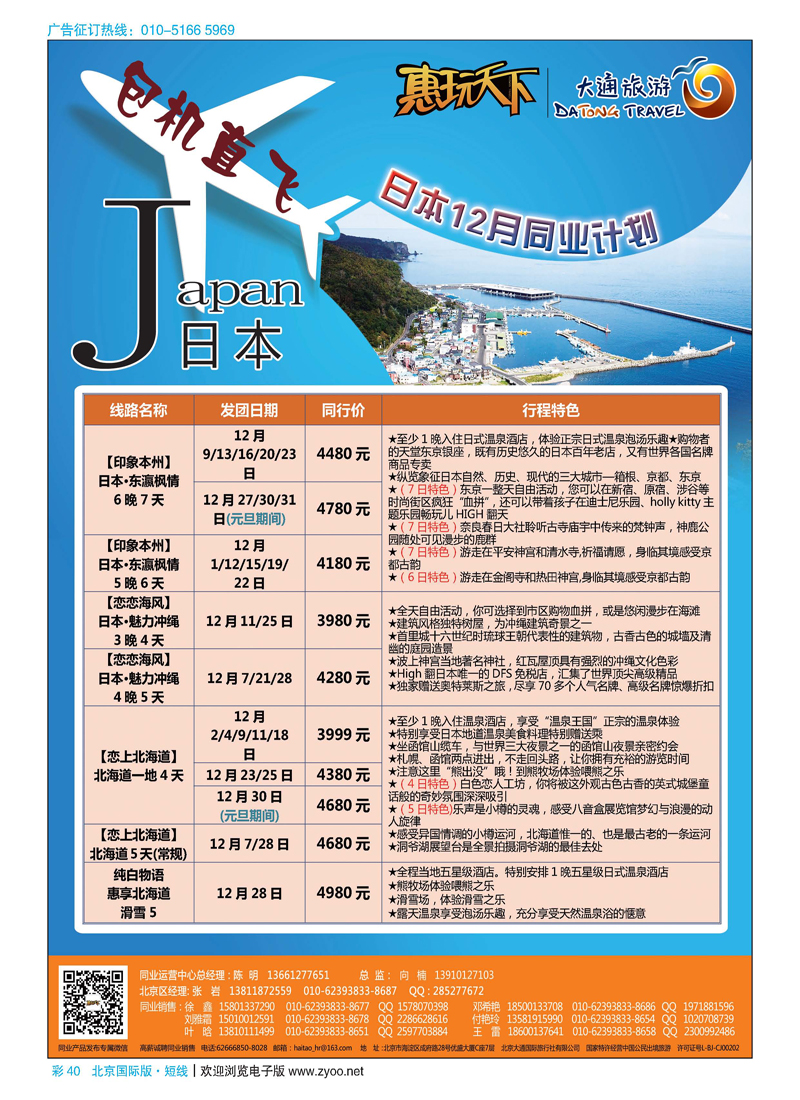 彩40大通旅游
