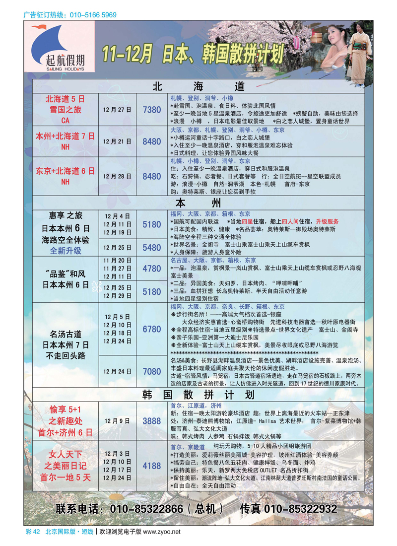 彩42起航假期