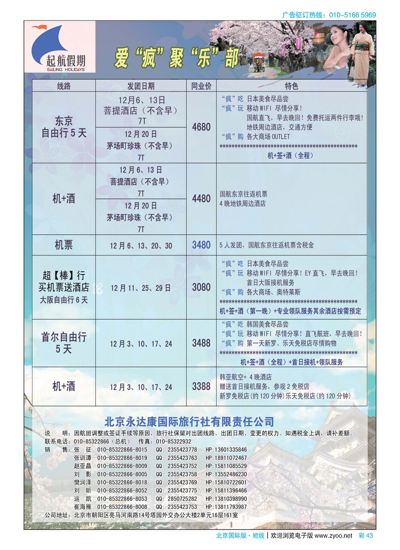 彩43起航假期