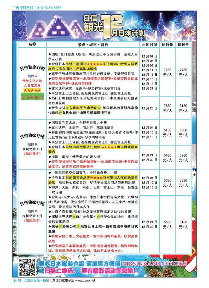 彩48日信观光