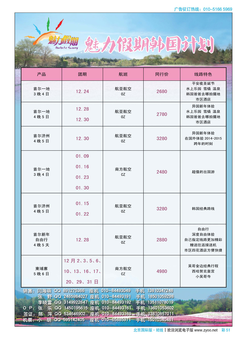 彩51魅力假期