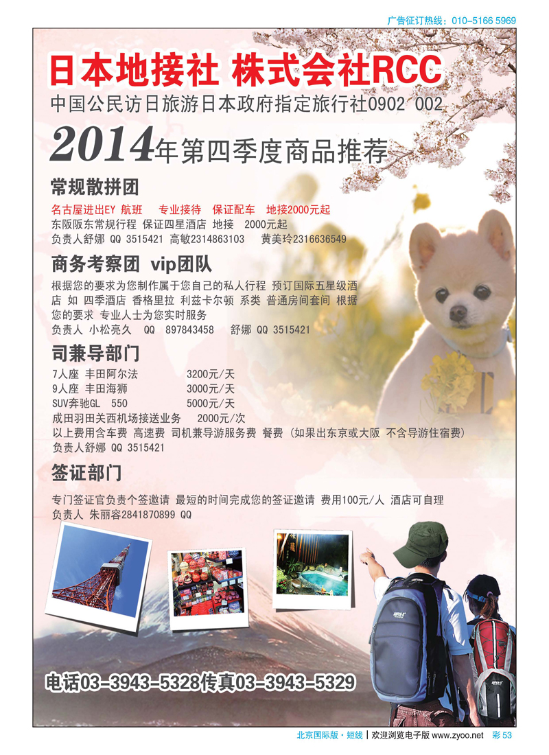 彩53日本地接社RCC