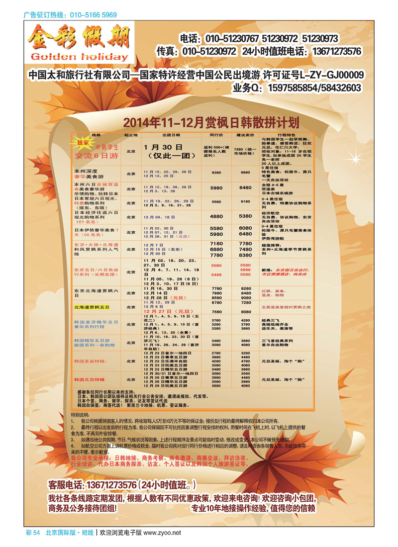 彩54金彩假期