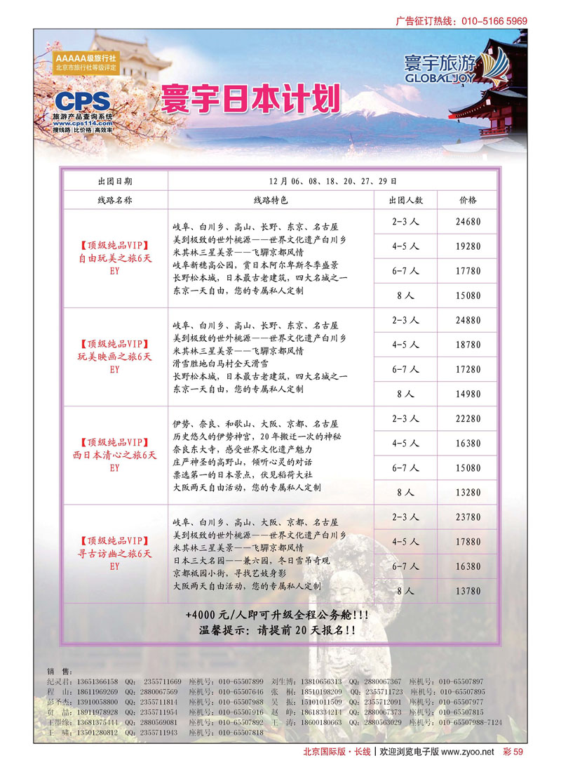 彩59寰宇旅游
