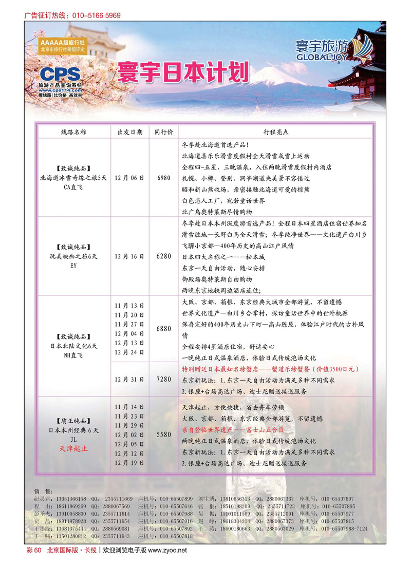 彩60寰宇旅游