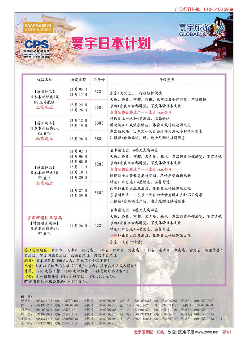 彩61寰宇旅游