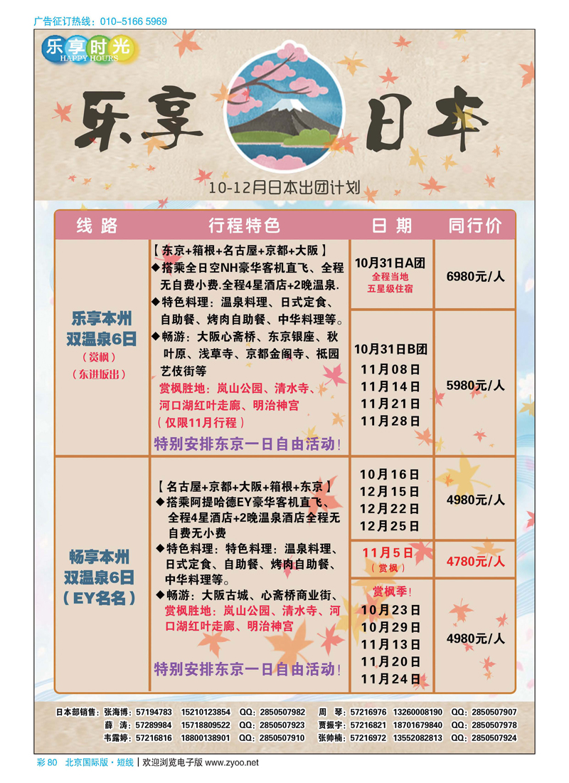 彩80北京钓鱼台国际旅行社有限公司