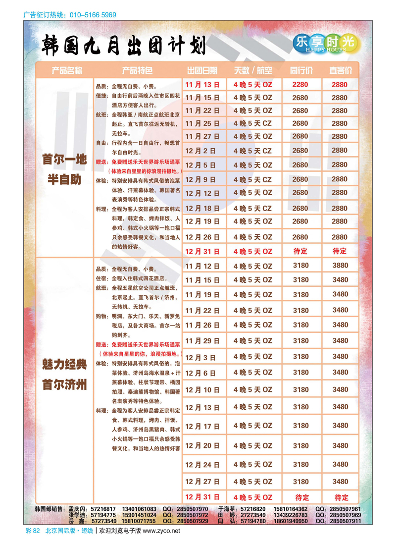 彩82北京钓鱼台国际旅行社有限公司