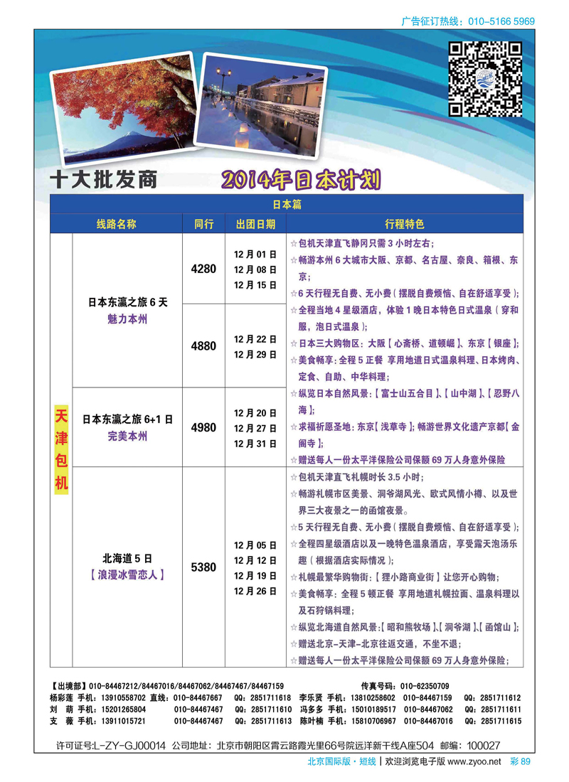 彩89四海之旅-海洋国旅