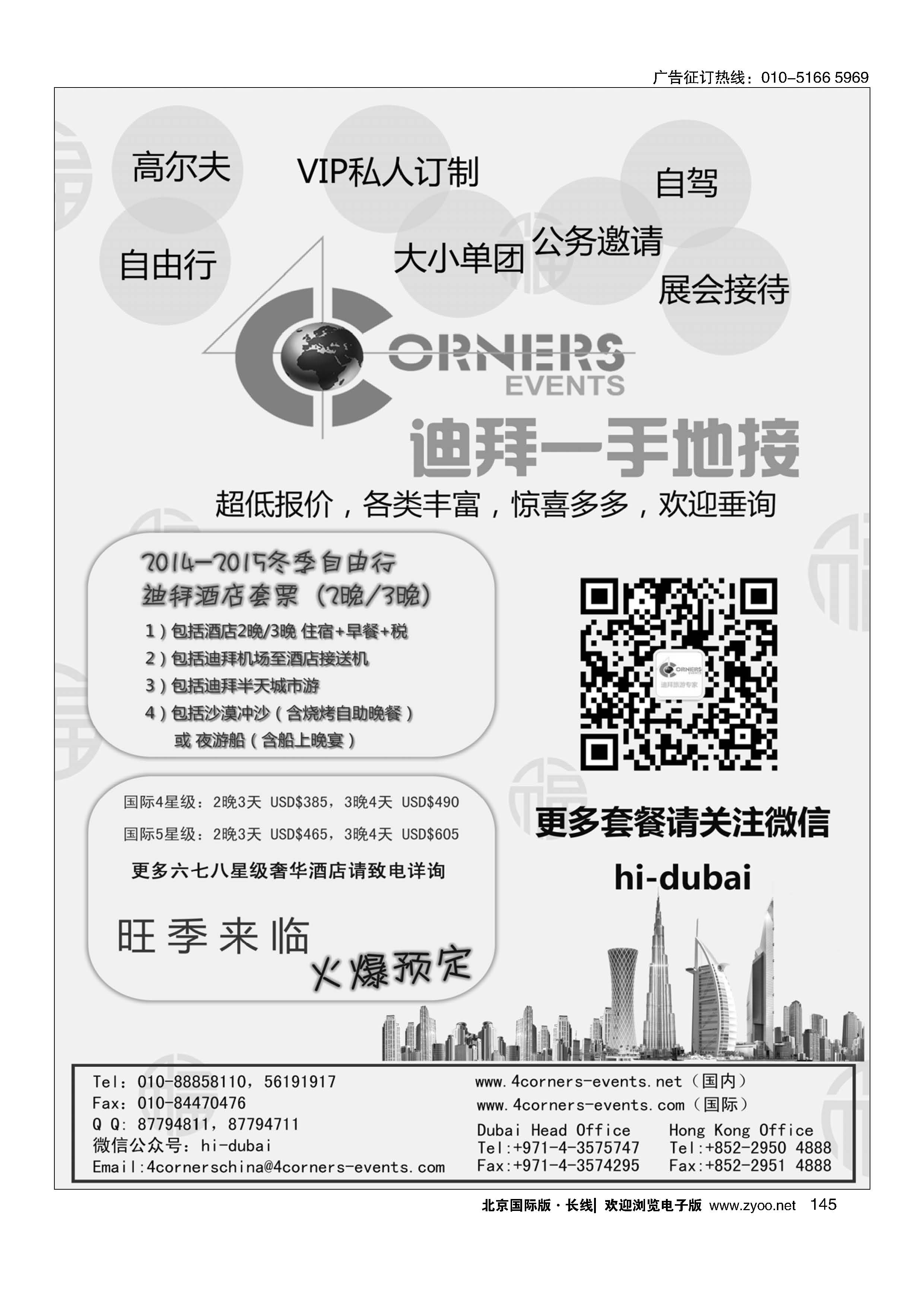 1454corners-events迪拜一手地接